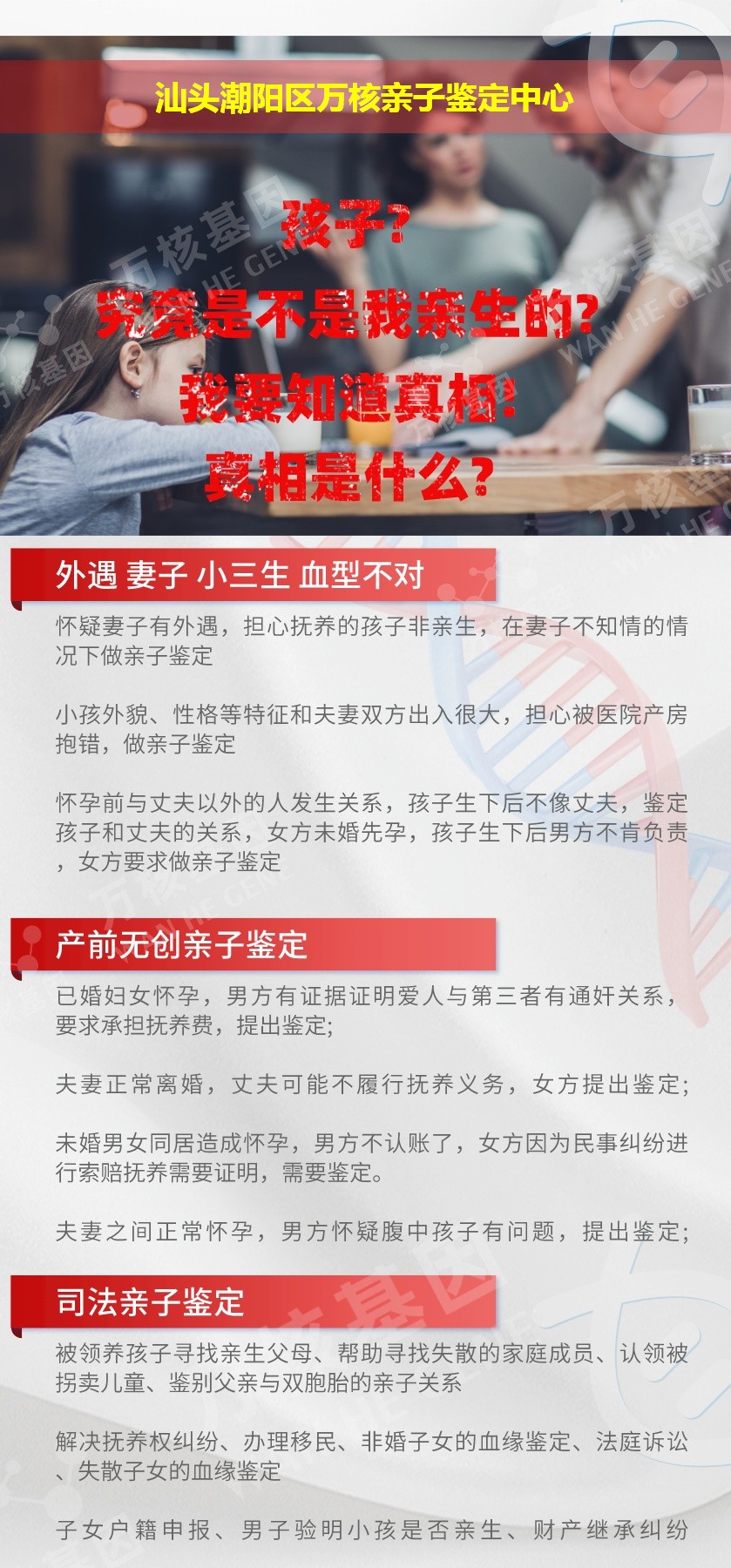 汕头DNA亲子鉴定机构鉴定介绍